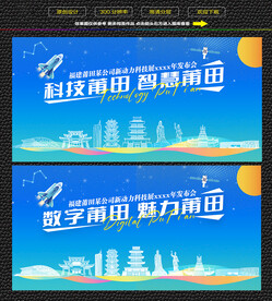 科技智慧莆田展板