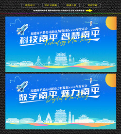 科技智慧南平展板