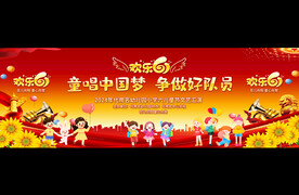 六一儿童节宽屏活动展板