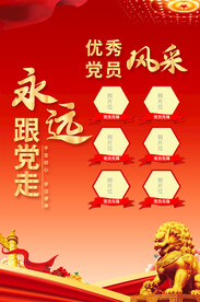 党员风采海报