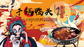 干锅鸭头背景墙