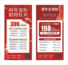 美业美容庆典红色分享海报