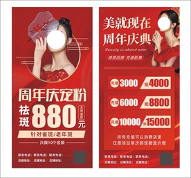 美容美业模特周年庆手机分享优惠