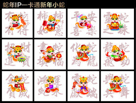 蛇年新年吉祥物卡通蛇宝宝