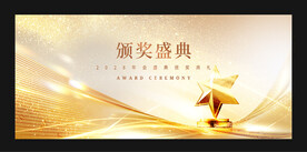 颁奖盛典