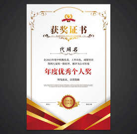 获奖证书