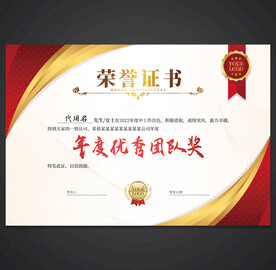 荣誉证书