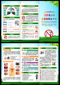 世界无烟日三折页