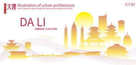 大理城市建筑剪影