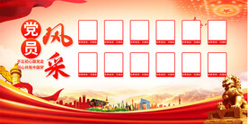 党员风采宣传展板