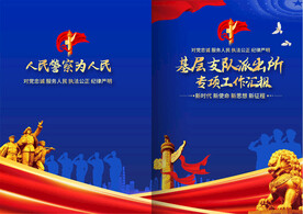 支队工作汇报封面