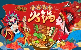 国潮火锅宴美食背景墙图片