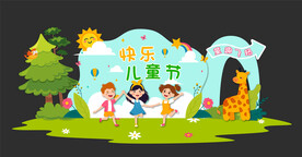 快乐儿童节