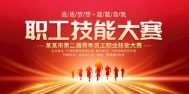 职工技能大赛