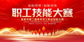 职工技能大赛