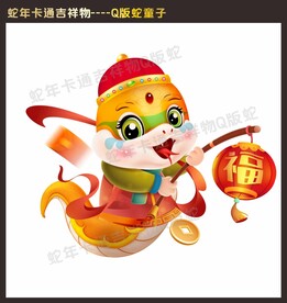 Q版蛇年卡通吉祥物