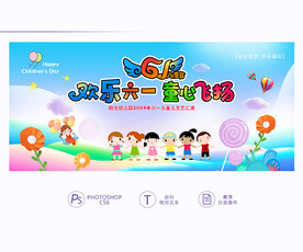 儿童节舞台背景