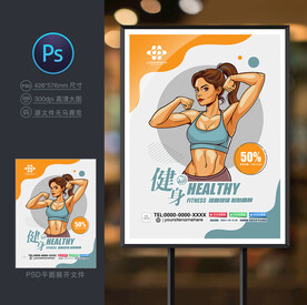 健身海报