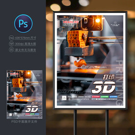 3D打印海报