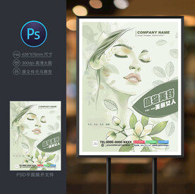美容海报