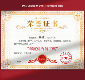 荣誉证书