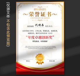 荣誉证书