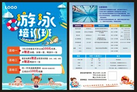游泳健身暑期课程宣传单