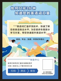 英语测试宣传单