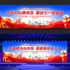 建党节展板背景