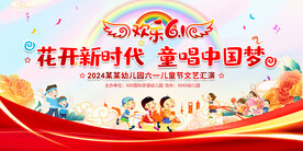 六一儿童节背景