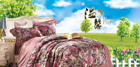 床上用品家纺