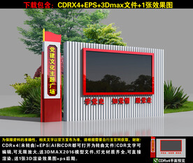 党建主题广场户外屏幕