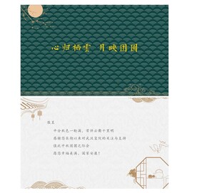 中秋礼品卡