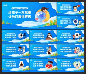 保护视力