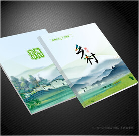 美丽乡村封面