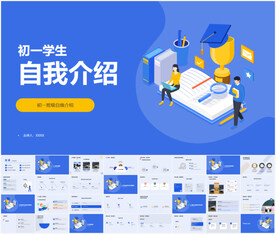 初一学生自我介绍PPT