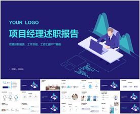 项目经理述职报告PPT