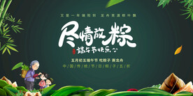 端午活动背景