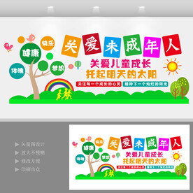 关爱未成年人