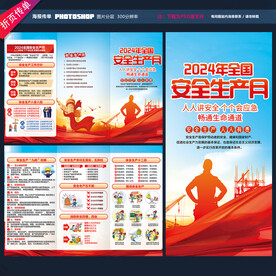 全国安全生产月宣传
