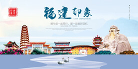 福建印象