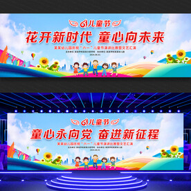 儿童节展板背景