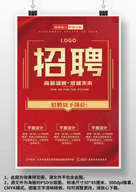 红色企业商场校园招聘广告海报
