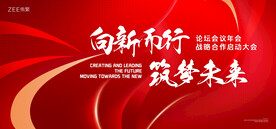 红色会议视觉