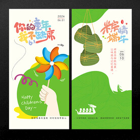 儿童节端午节