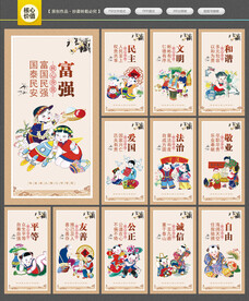 社会主义核心价值观