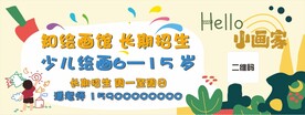 绘画招生海报