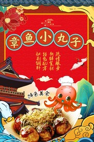 章鱼小丸子图片