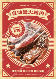 自助烤肉宣传海报
