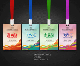 工作证
